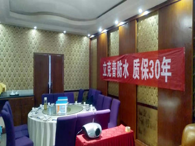 祝賀2019年立克普潼關(guān)防水水工聯(lián)誼會成功召開！
